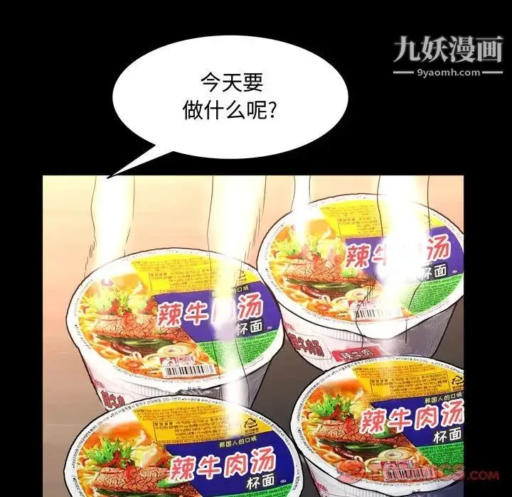 一次成瘾 第63話 第69页