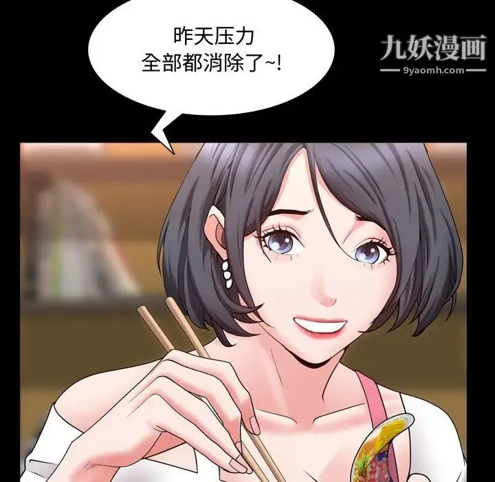 一次成瘾 第63話 第88页