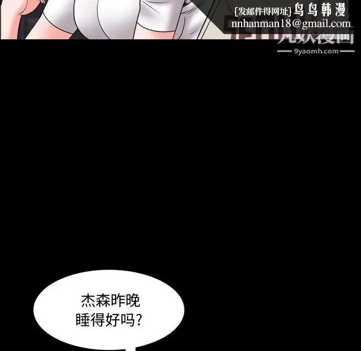 一次成瘾 第63話 第74页