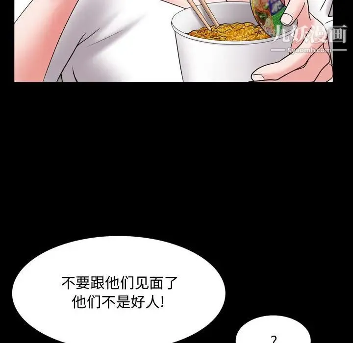 一次成瘾 第63話 第89页
