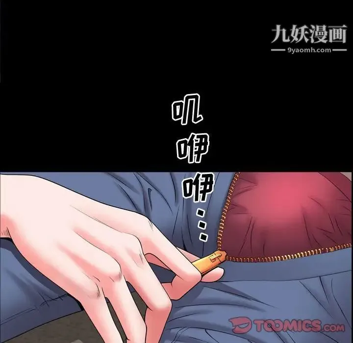 一次成瘾 第63話 第45页