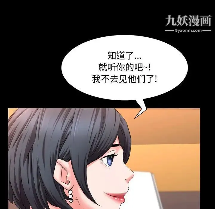 一次成瘾 第63話 第97页