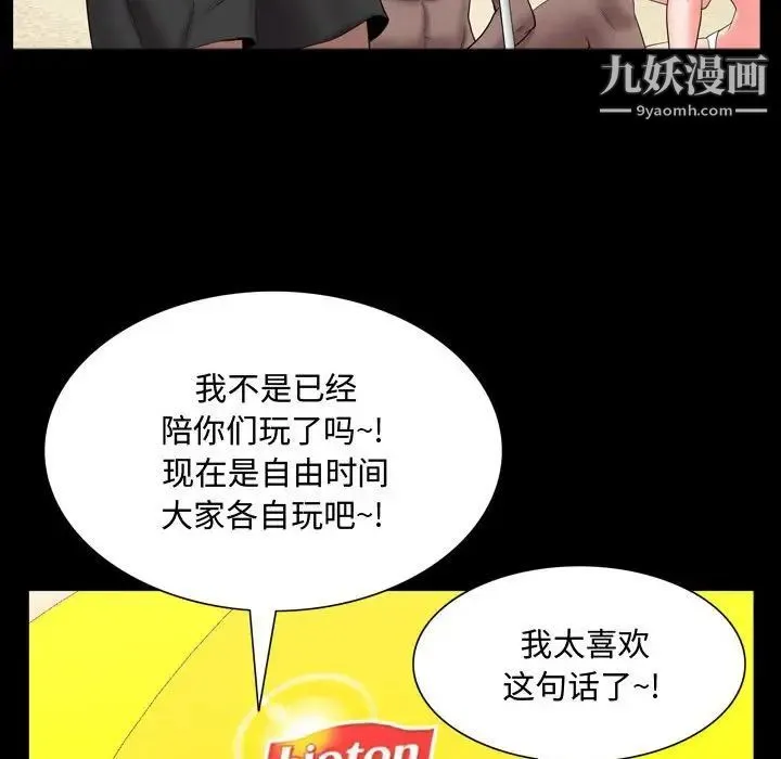 一次成瘾 第63話 第125页