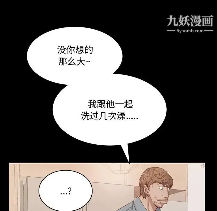 一次成瘾 第63話 第20页