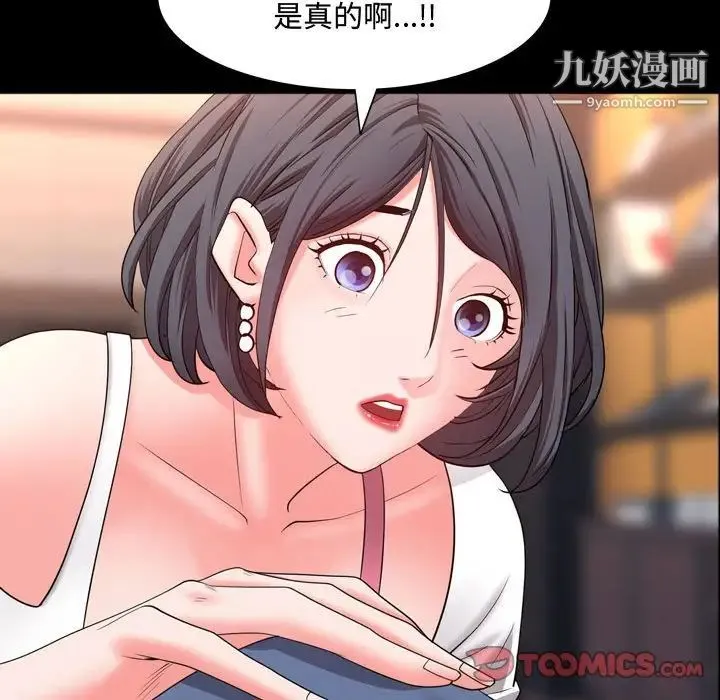 一次成瘾 第63話 第39页