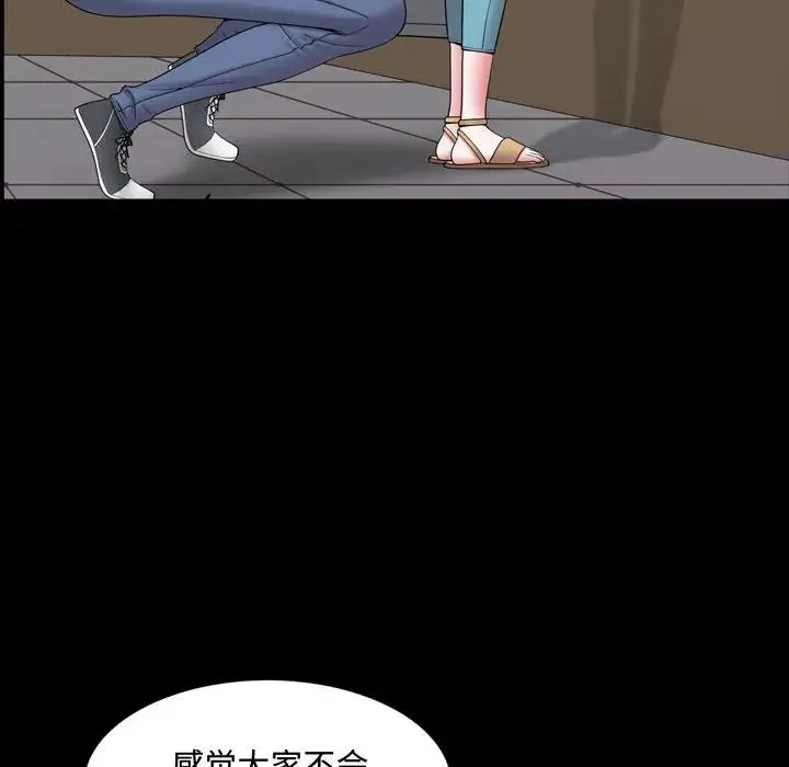 一次成瘾 第40話 第54页