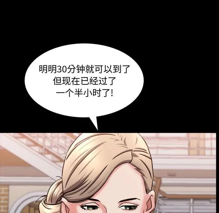 一次成瘾 第40話 第101页