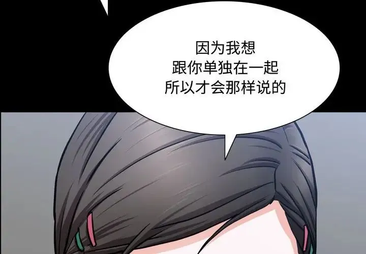 一次成瘾 第40話 第4页
