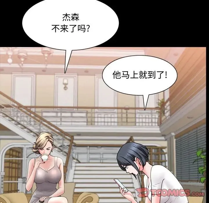 一次成瘾 第40話 第99页