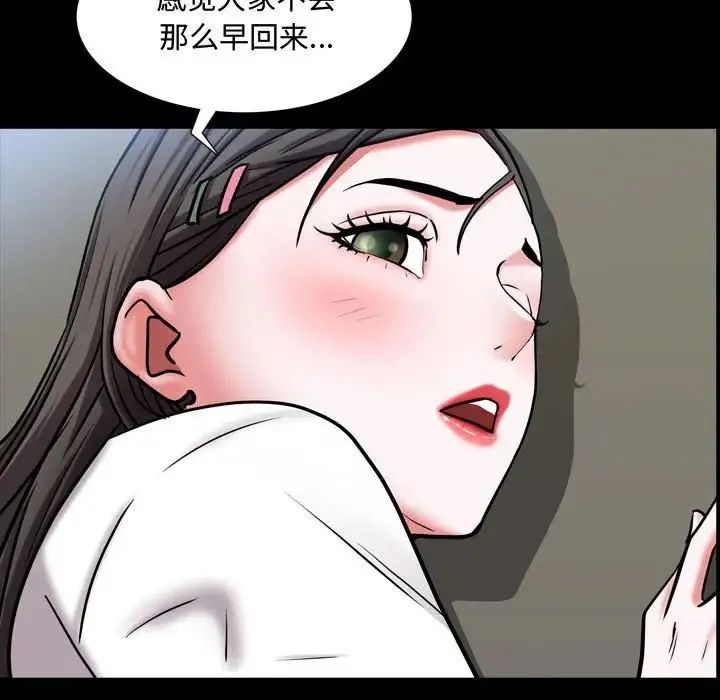 一次成瘾 第40話 第55页