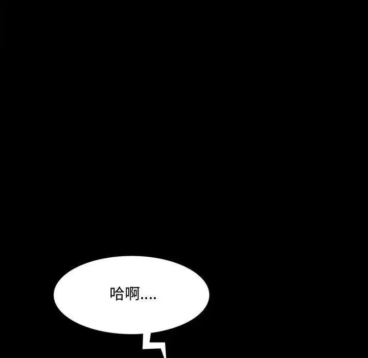 一次成瘾 第40話 第43页