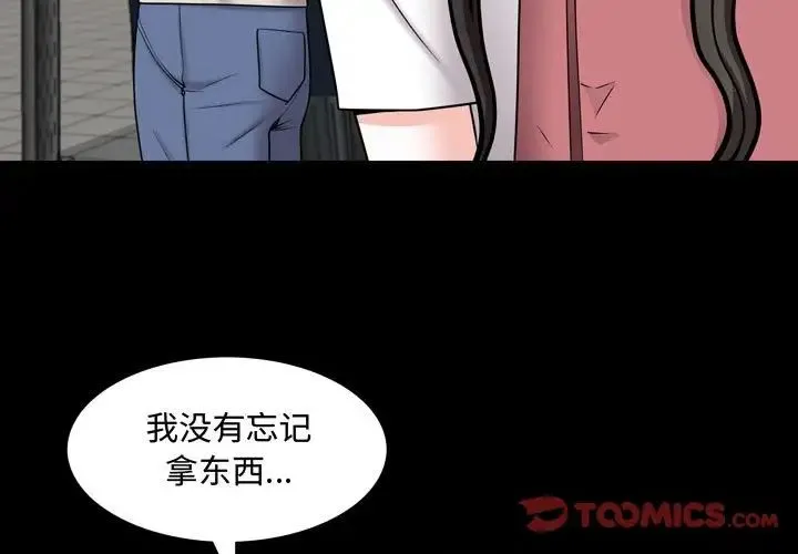 一次成瘾 第40話 第3页