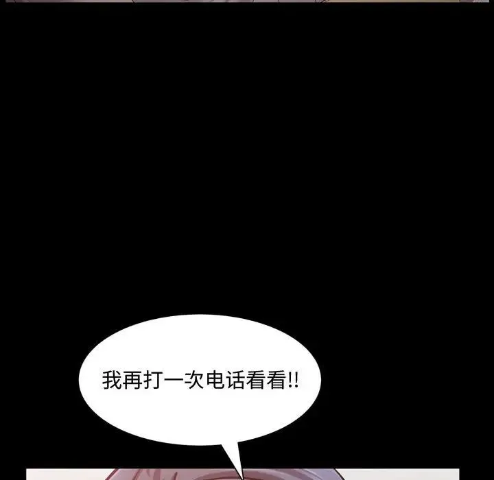 一次成瘾 第40話 第106页