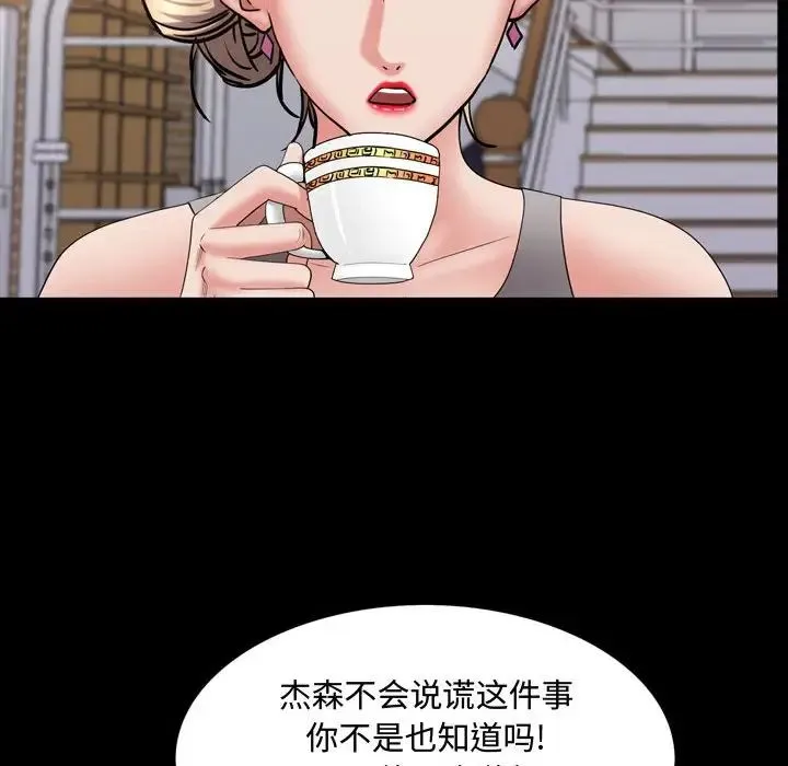 一次成瘾 第40話 第102页