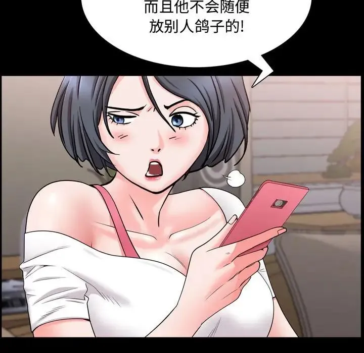 一次成瘾 第40話 第103页