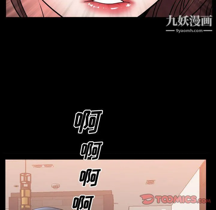 一次成瘾 第68話 第81页