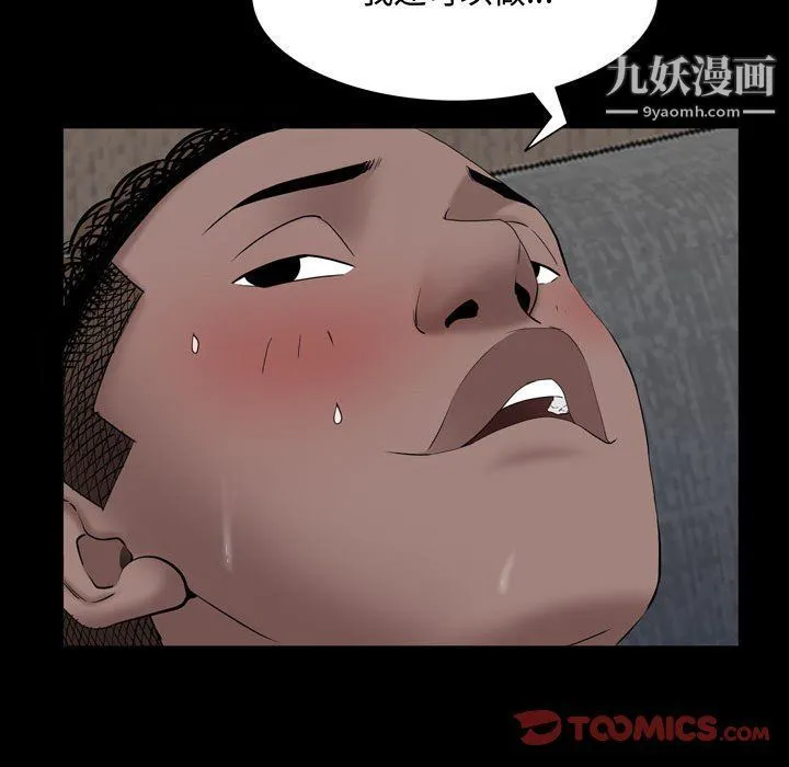 一次成瘾 第68話 第21页