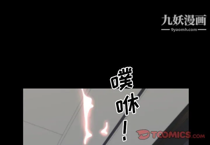 一次成瘾 第68話 第3页