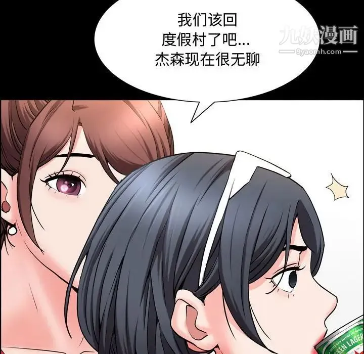 一次成瘾 第50話 第97页