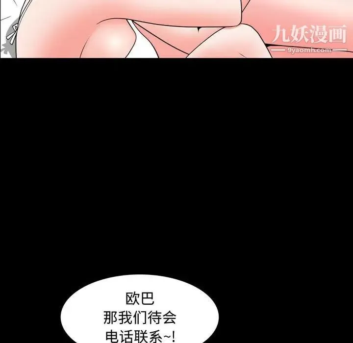 一次成瘾 第50話 第100页