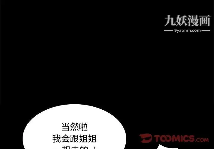 一次成瘾 第50話 第3页