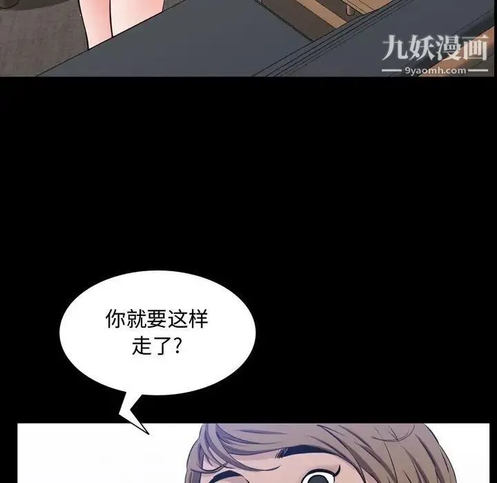一次成瘾 第50話 第38页