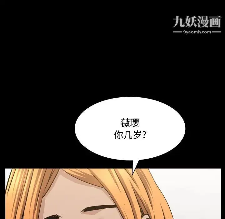 一次成瘾 第50話 第82页