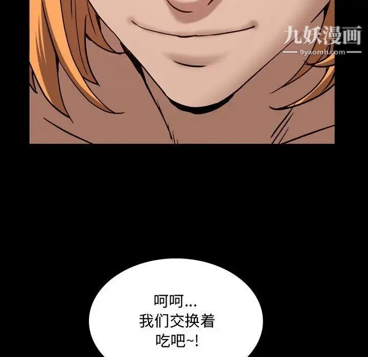 一次成瘾 第50話 第115页