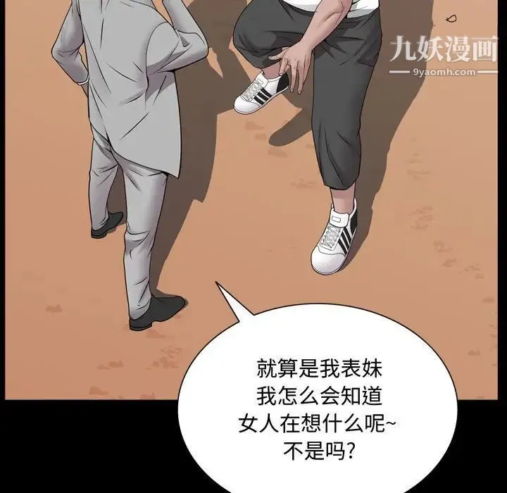 一次成瘾 第50話 第56页