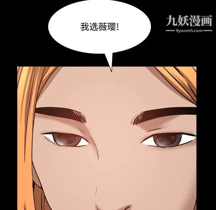 一次成瘾 第50話 第114页