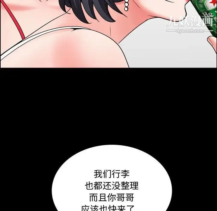 一次成瘾 第50話 第98页