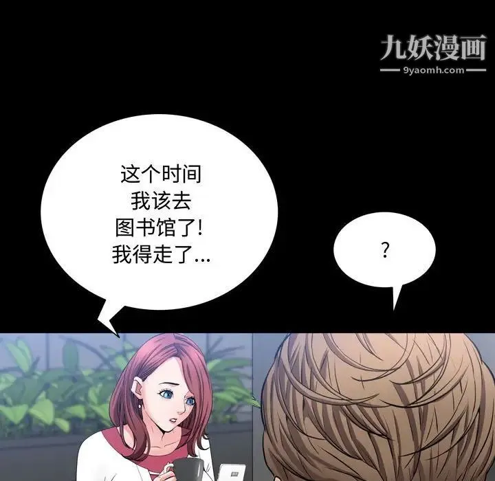 一次成瘾 第50話 第34页