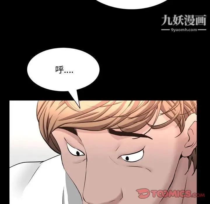 一次成瘾 第50話 第57页