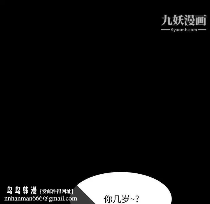 一次成瘾 第50話 第72页