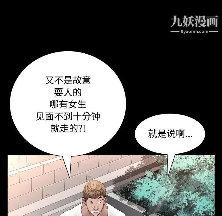 一次成瘾 第50話 第45页