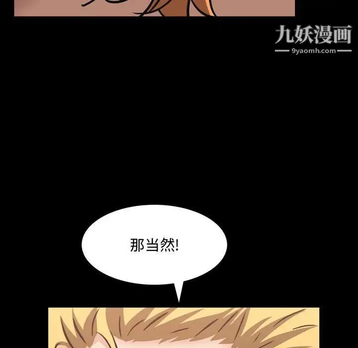 一次成瘾 第50話 第119页