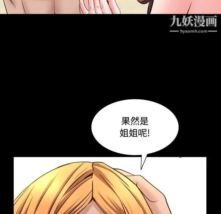 一次成瘾 第50話 第87页