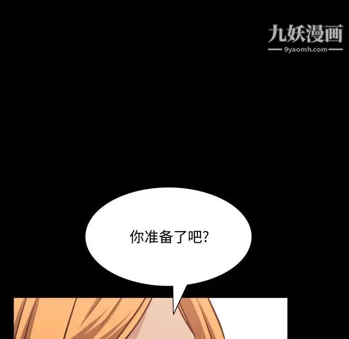一次成瘾 第50話 第117页