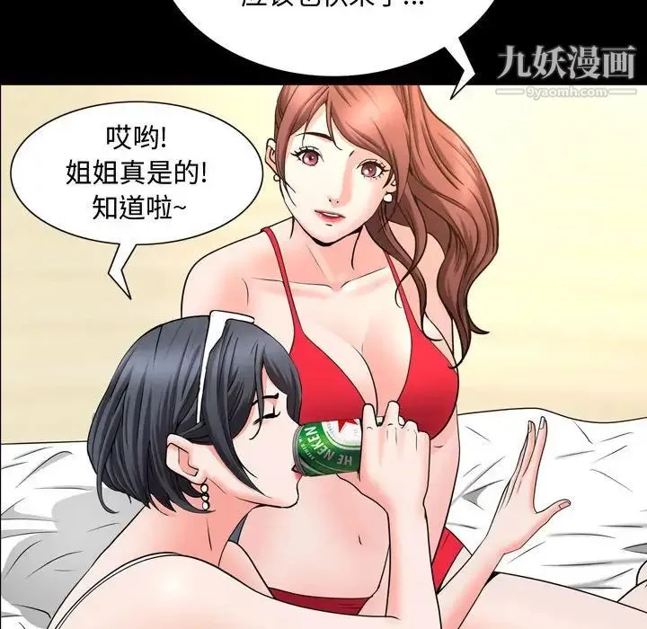 一次成瘾 第50話 第99页