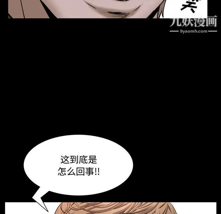 一次成瘾 第50話 第43页