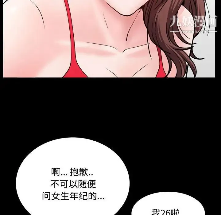 一次成瘾 第50話 第85页