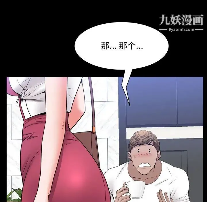 一次成瘾 第50話 第40页
