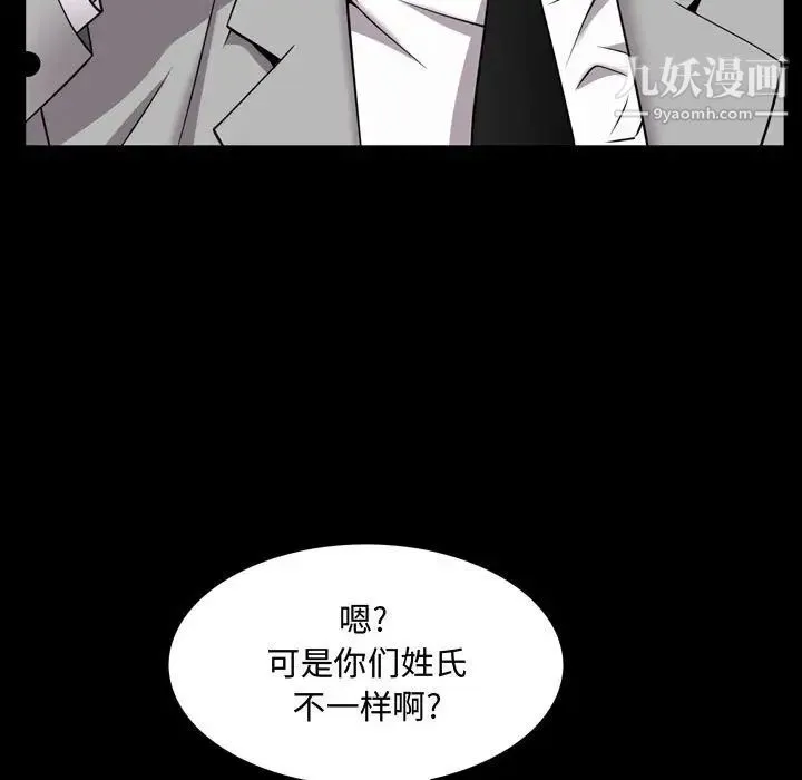 一次成瘾 第50話 第26页