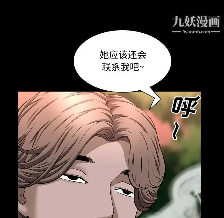 一次成瘾 第50話 第53页