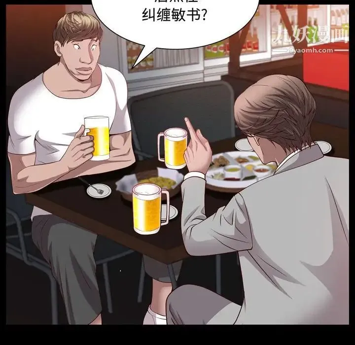 一次成瘾 第60話 第97页
