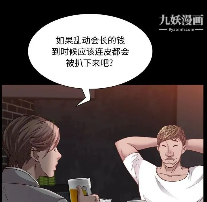 一次成瘾 第60話 第115页