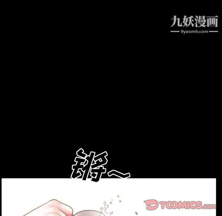 一次成瘾 第60話 第75页