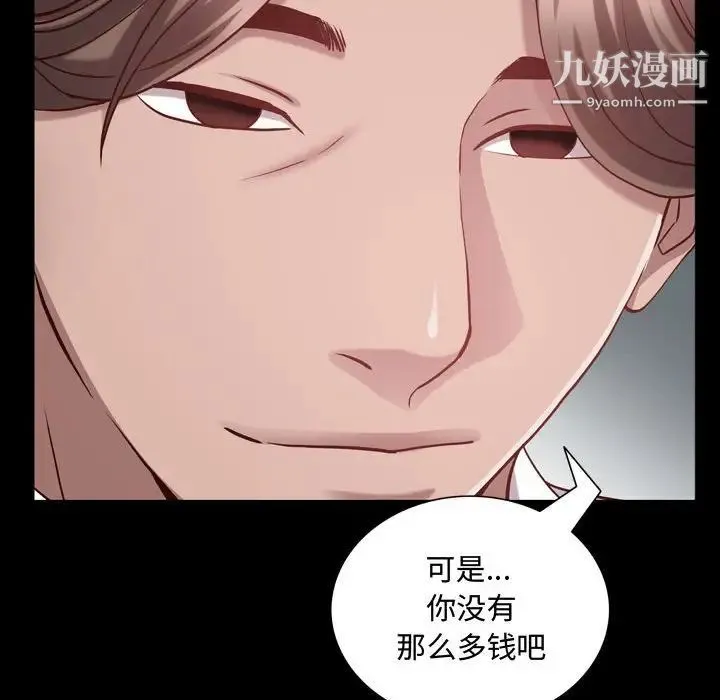 一次成瘾 第60話 第110页