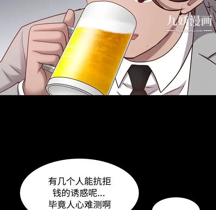一次成瘾 第60話 第103页