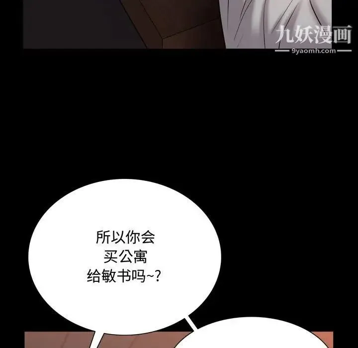 一次成瘾 第60話 第122页